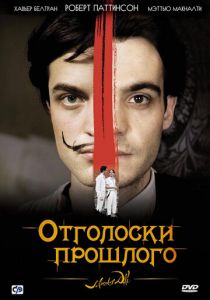 Отголоски прошлого 2008