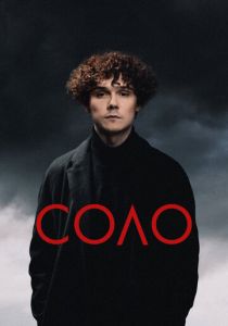 Соло 2024