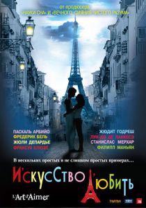 Искусство любить 2011