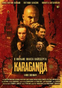 Караганда 2024