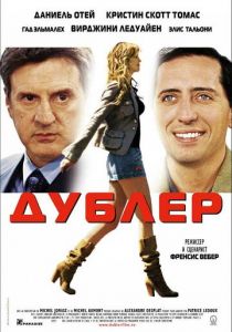 Дублер 2006