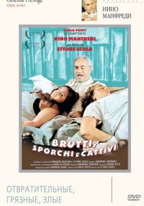 Отвратительные, грязные, злые 1976