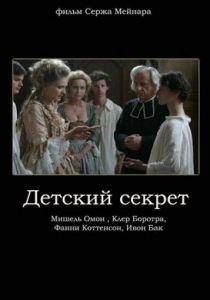 Детский секрет 2006