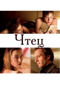 Чтец 2008