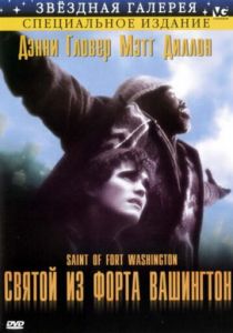 Святой из форта Вашингтон 1993