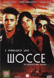 Шоссе 2001