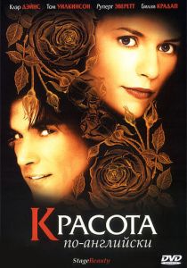 Красота по-английски 2004