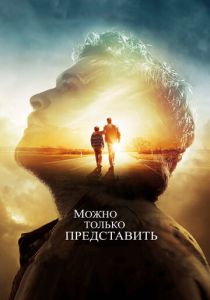 Можно только представить 2018