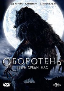 Оборотень: Зверь среди нас 2012