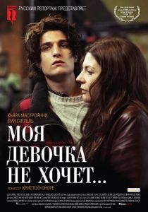 Моя девочка не хочет... 2009