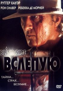 Вслепую 1992