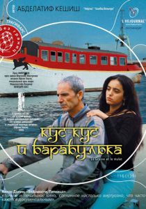 Кус-Кус и Барабулька 2007
