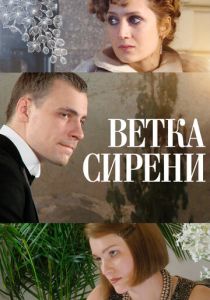 Ветка сирени 2007