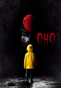 Оно 2017