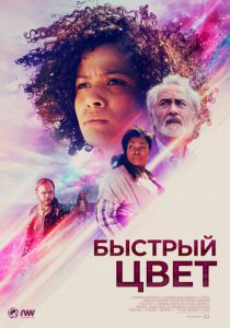 Быстрый цвет 2018