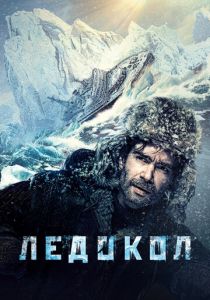 Ледокол 2016
