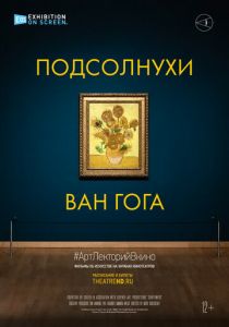 Подсолнухи Ван Гога 2021