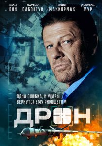 Дрон 2017