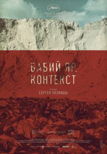 Бабий Яр. Контекст 2021