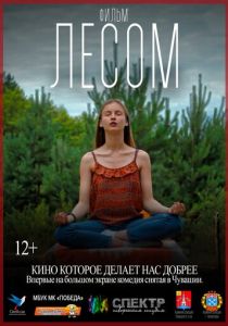 Лесом 2017