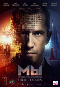 МЫ 2022