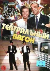 Театральный фургон 1953