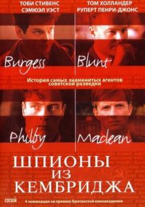 Шпионы из Кембриджа 2003