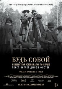 Будь собой: Неизвестная история Алис Ги-Блаше 2018