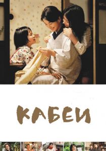 Кабеи 2007