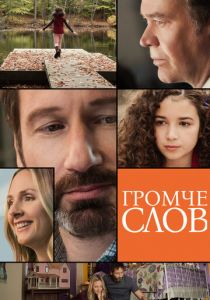 Громче слов 2013