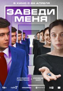 Заведи меня 2024