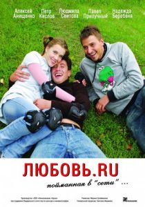 Любовь.ru 2008