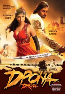 Дрона 2008
