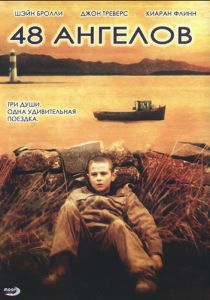 48 ангелов 2007