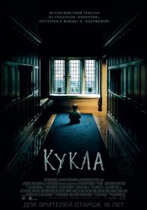 Кукла 2015
