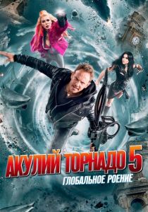 Акулий торнадо 5: Глобальное роение 2017