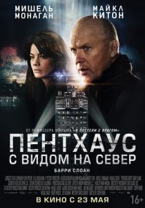 Пентхаус с видом на север 2012