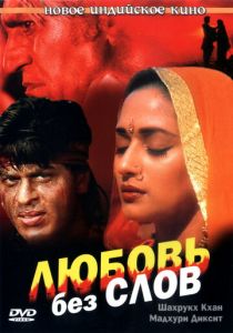 Любовь без слов 1997