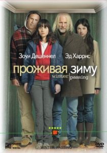 Проживая зиму 2005