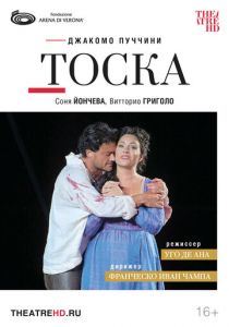 Арена ди Верона: Тоска 2023
