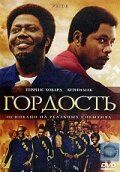 Гордость 2007