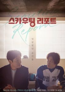 Скаутский отчёт 2019