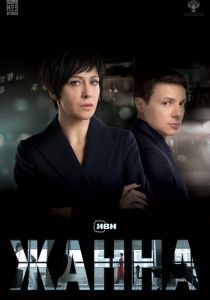 Жанна 2022