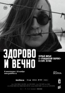 Здорово и вечно 2014