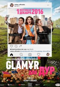 Glaмұр для дур 2016