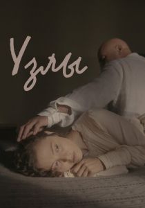 Узлы 2021