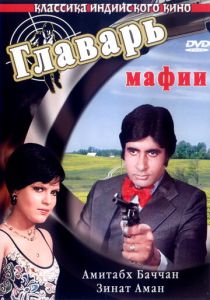 Главарь мафии 1978