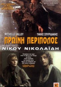 Утренний патруль 1987