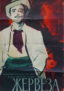 Жервеза 1956