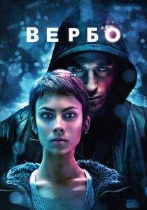 Вербо 2011